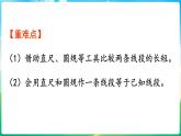 人教版（2024）數(shù)學(xué)三年級上冊 5.1 線段、射線、直線 第2課時 用尺規(guī)比較線段的長短（課件）
