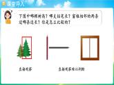 人教版（2024）數(shù)學(xué)三年級上冊 5.1 線段、射線、直線 第2課時 用尺規(guī)比較線段的長短（課件）