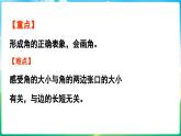 人教版（2024）數(shù)學(xué)三年級(jí)上冊(cè) 5.2 角的認(rèn)識(shí) 第1課時(shí)  角的認(rèn)識(shí)（課件）