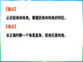 人教版（2024）數(shù)學(xué)三年級(jí)上冊(cè) 5.2 角的認(rèn)識(shí) 第3課時(shí)  認(rèn)識(shí)銳角和鈍角（課件）