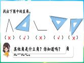 人教版（2024）數(shù)學(xué)三年級(jí)上冊(cè) 5.2 角的認(rèn)識(shí) 第3課時(shí)  認(rèn)識(shí)銳角和鈍角（課件）