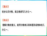 人教版（2024）數(shù)學(xué)三年級上冊 6.1 初步認(rèn)識分?jǐn)?shù) 第1課時(shí)  幾分之一（課件）