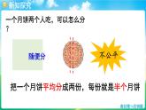 人教版（2024）數(shù)學(xué)三年級上冊 6.1 初步認(rèn)識分?jǐn)?shù) 第1課時(shí)  幾分之一（課件）