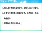 人教版（2024）數(shù)學(xué)三年級(jí)上冊(cè) 6.1 初步認(rèn)識(shí)分?jǐn)?shù) 第2課時(shí)  幾分之幾（課件）