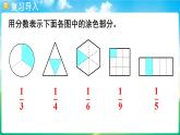 人教版（2024）數(shù)學(xué)三年級(jí)上冊(cè) 6.1 初步認(rèn)識(shí)分?jǐn)?shù) 第2課時(shí)  幾分之幾（課件）
