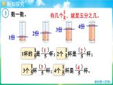 人教版（2024）數(shù)學(xué)三年級(jí)上冊(cè) 6.1 初步認(rèn)識(shí)分?jǐn)?shù) 第2課時(shí)  幾分之幾（課件）