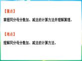 人教版（2024）數(shù)學(xué)三年級上冊 6.2 分?jǐn)?shù)的簡單計(jì)算 第1課時(shí) 同分母分?jǐn)?shù)加減法（課件）
