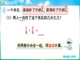 人教版（2024）數(shù)學(xué)三年級上冊 6.2 分?jǐn)?shù)的簡單計(jì)算 第1課時(shí) 同分母分?jǐn)?shù)加減法（課件）