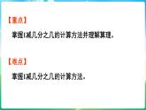 人教版（2024）數(shù)學(xué)三年級上冊 6.2 分?jǐn)?shù)的簡單計(jì)算 第2課時(shí) 1減幾分之幾（課件）