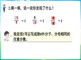 人教版（2024）數(shù)學(xué)三年級上冊 6.2 分?jǐn)?shù)的簡單計(jì)算 第2課時(shí) 1減幾分之幾（課件）