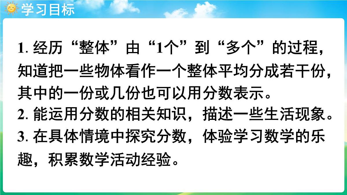 人教版（2024）数学三年级上册 6.3 进一步认识分数 第1课时 认识整体的几分之几（课件）第2页