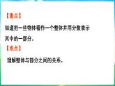 人教版（2024）數(shù)學(xué)三年級上冊 6.3 進(jìn)一步認(rèn)識分?jǐn)?shù) 第1課時(shí) 認(rèn)識整體的幾分之幾（課件）