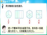 人教版（2024）數(shù)學(xué)三年級上冊 6.3 進(jìn)一步認(rèn)識分?jǐn)?shù) 第1課時(shí) 認(rèn)識整體的幾分之幾（課件）