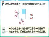 人教版（2024）數(shù)學(xué)三年級上冊 6.3 進(jìn)一步認(rèn)識分?jǐn)?shù) 第1課時(shí) 認(rèn)識整體的幾分之幾（課件）
