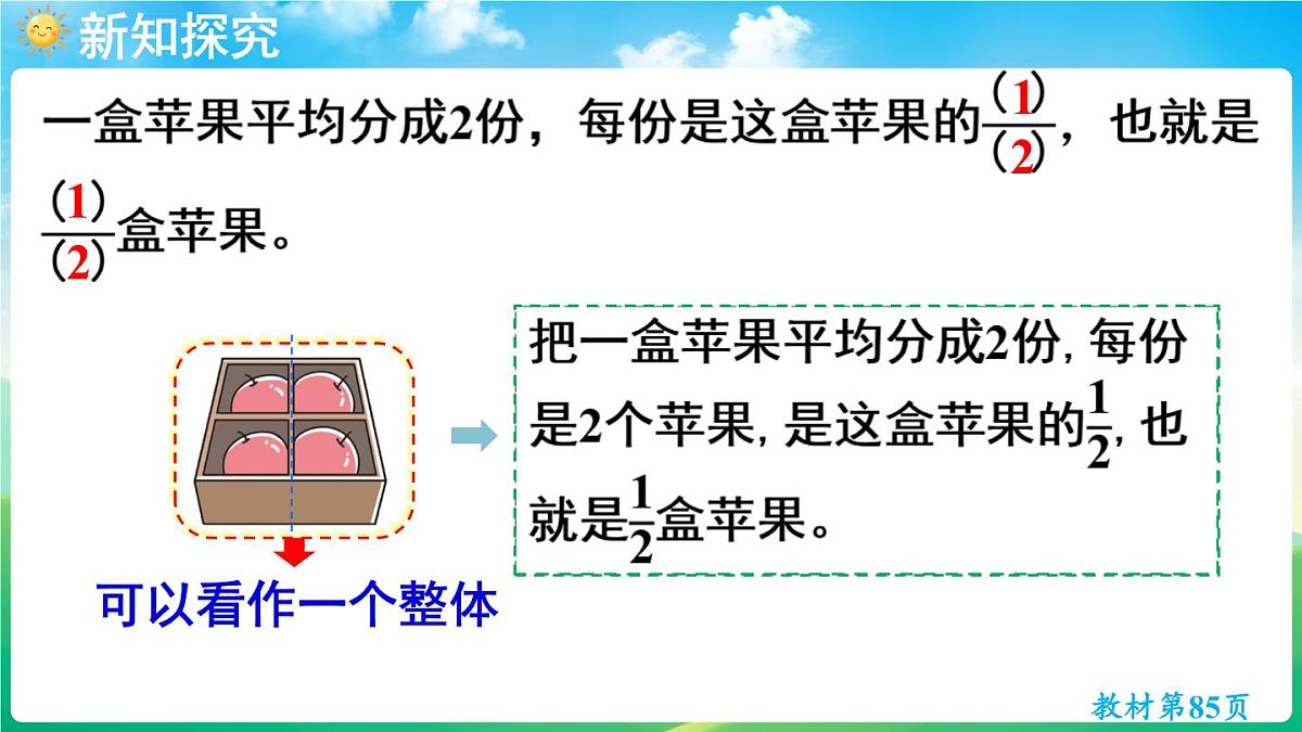 人教版（2024）数学三年级上册 6.3 进一步认识分数 第1课时 认识整体的几分之几（课件）第6页