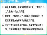 人教版（2024）數(shù)學(xué)三年級上冊 6.3 進(jìn)一步認(rèn)識分?jǐn)?shù) 第2課時(shí) 求一個(gè)數(shù)的幾分之幾是多少（課件）