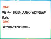 人教版（2024）數(shù)學(xué)三年級上冊 6.3 進(jìn)一步認(rèn)識分?jǐn)?shù) 第2課時(shí) 求一個(gè)數(shù)的幾分之幾是多少（課件）