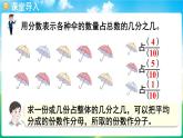 人教版（2024）數(shù)學(xué)三年級上冊 6.3 進(jìn)一步認(rèn)識分?jǐn)?shù) 第2課時(shí) 求一個(gè)數(shù)的幾分之幾是多少（課件）