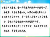 人教版（2024）數(shù)學(xué)三年級上冊 7.1 數(shù)與運算（課件）