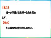 人教版（2024）數(shù)學(xué)三年級上冊 7.1 數(shù)與運算（課件）