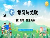 人教版（2024）數(shù)學(xué)三年級上冊 7.2 數(shù)量關(guān)系（課件）