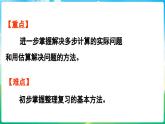 人教版（2024）數(shù)學(xué)三年級上冊 7.2 數(shù)量關(guān)系（課件）