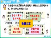 人教版（2024）數(shù)學(xué)三年級上冊 7.2 數(shù)量關(guān)系（課件）