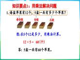 人教版（2024）數(shù)學(xué)三年級上冊 7.2 數(shù)量關(guān)系（課件）