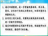 人教版（2024）數(shù)學(xué)三年級上冊 7.3 圖形的認(rèn)識與測量（課件）