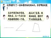 人教版（2024）數(shù)學(xué)三年級上冊 7.3 圖形的認(rèn)識與測量（課件）