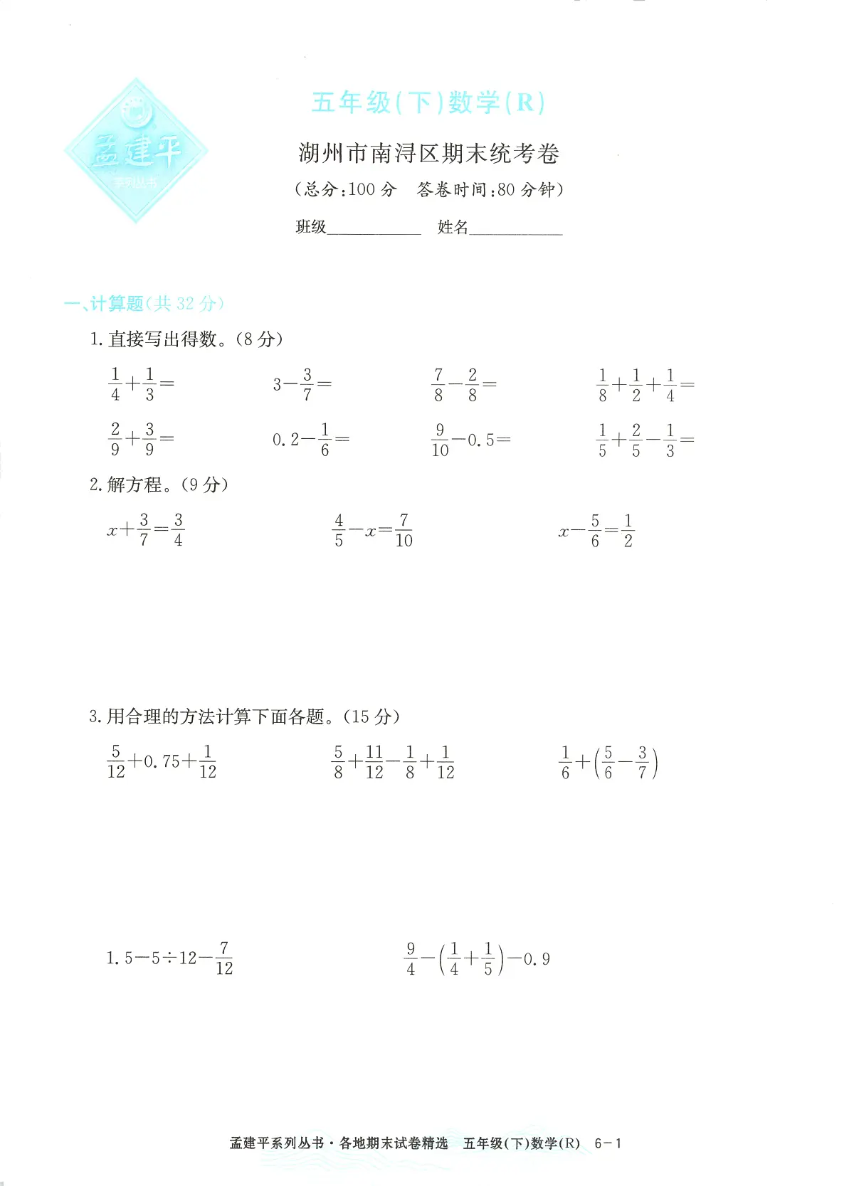 2025年浙江省湖州市南浔区人教版五年级数学下学期期末模拟统考卷及其答案第1页