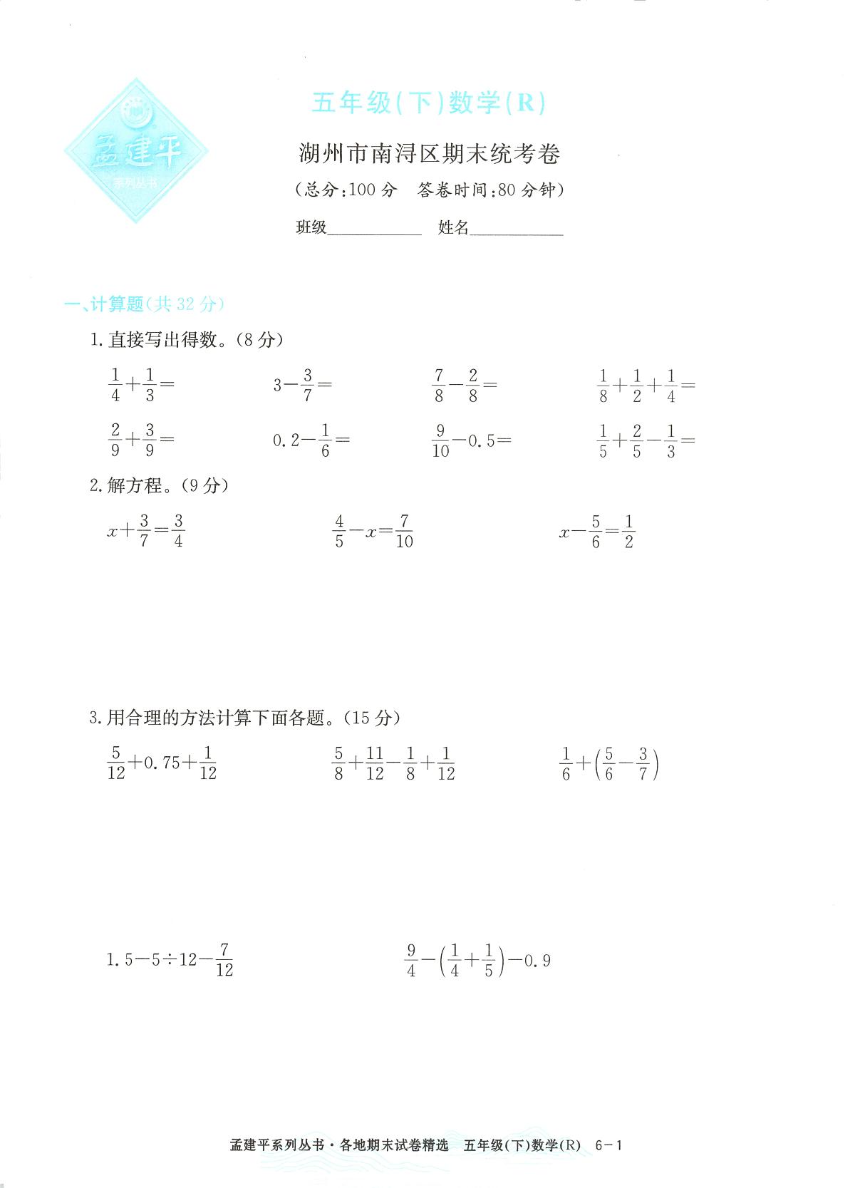 2025年浙江省湖州市南浔区人教版五年级数学下学期期末模拟统考卷及其答案第1页