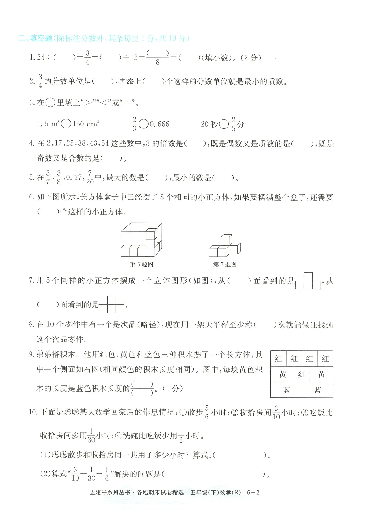 2025年浙江省湖州市南浔区人教版五年级数学下学期期末模拟统考卷及其答案第2页
