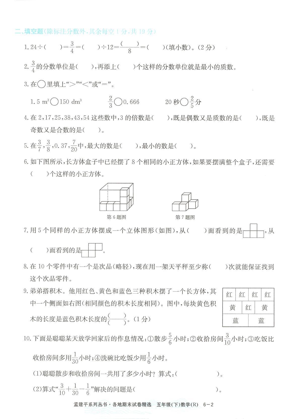 2025年浙江省湖州市南浔区人教版五年级数学下学期期末模拟统考卷及其答案第2页
