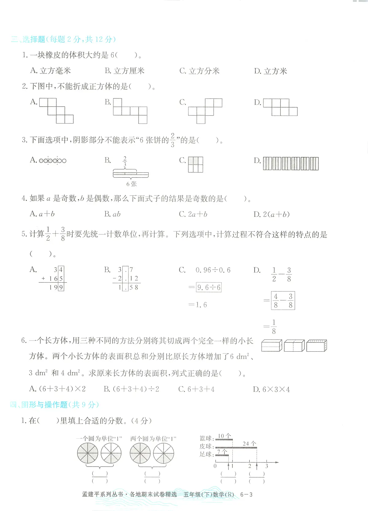 2025年浙江省湖州市南浔区人教版五年级数学下学期期末模拟统考卷及其答案第3页