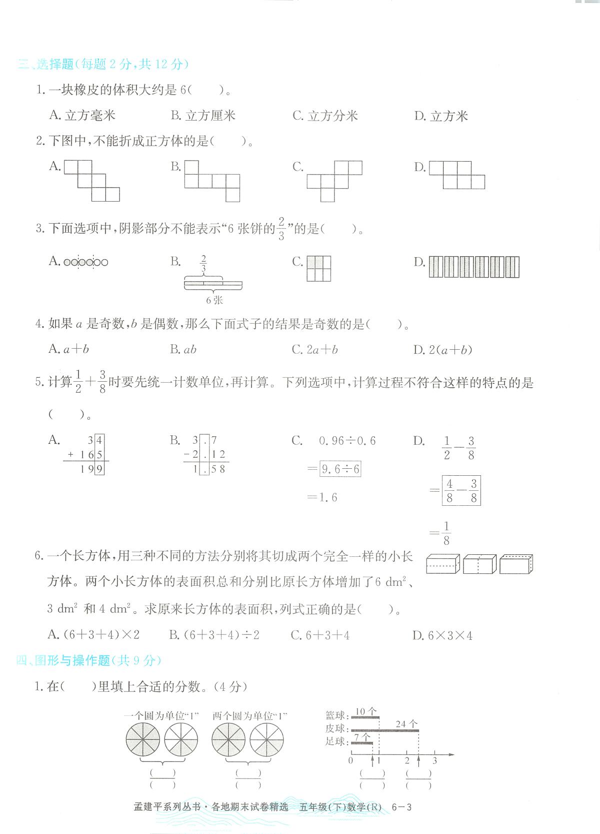 2025年浙江省湖州市南浔区人教版五年级数学下学期期末模拟统考卷及其答案第3页
