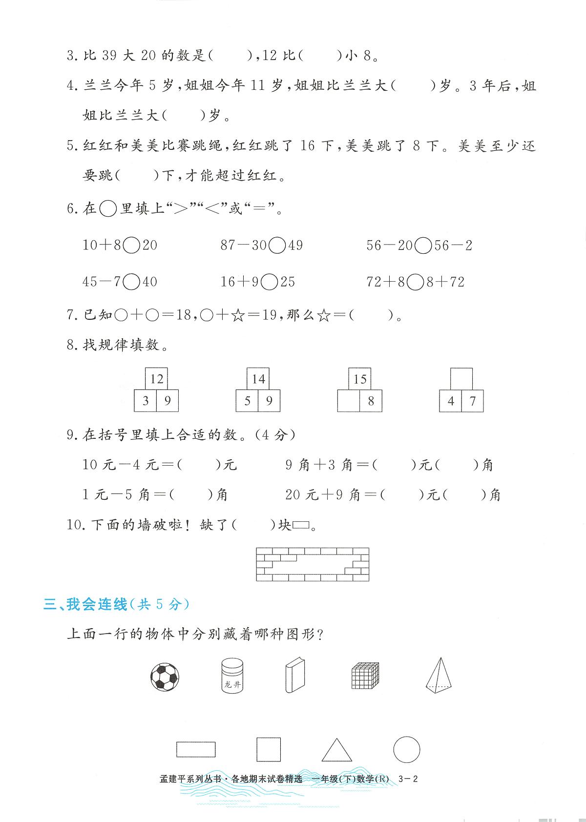 2025年浙江省湖州市南浔区人教版一年级数学下学期期末模拟统考卷及其答案第2页