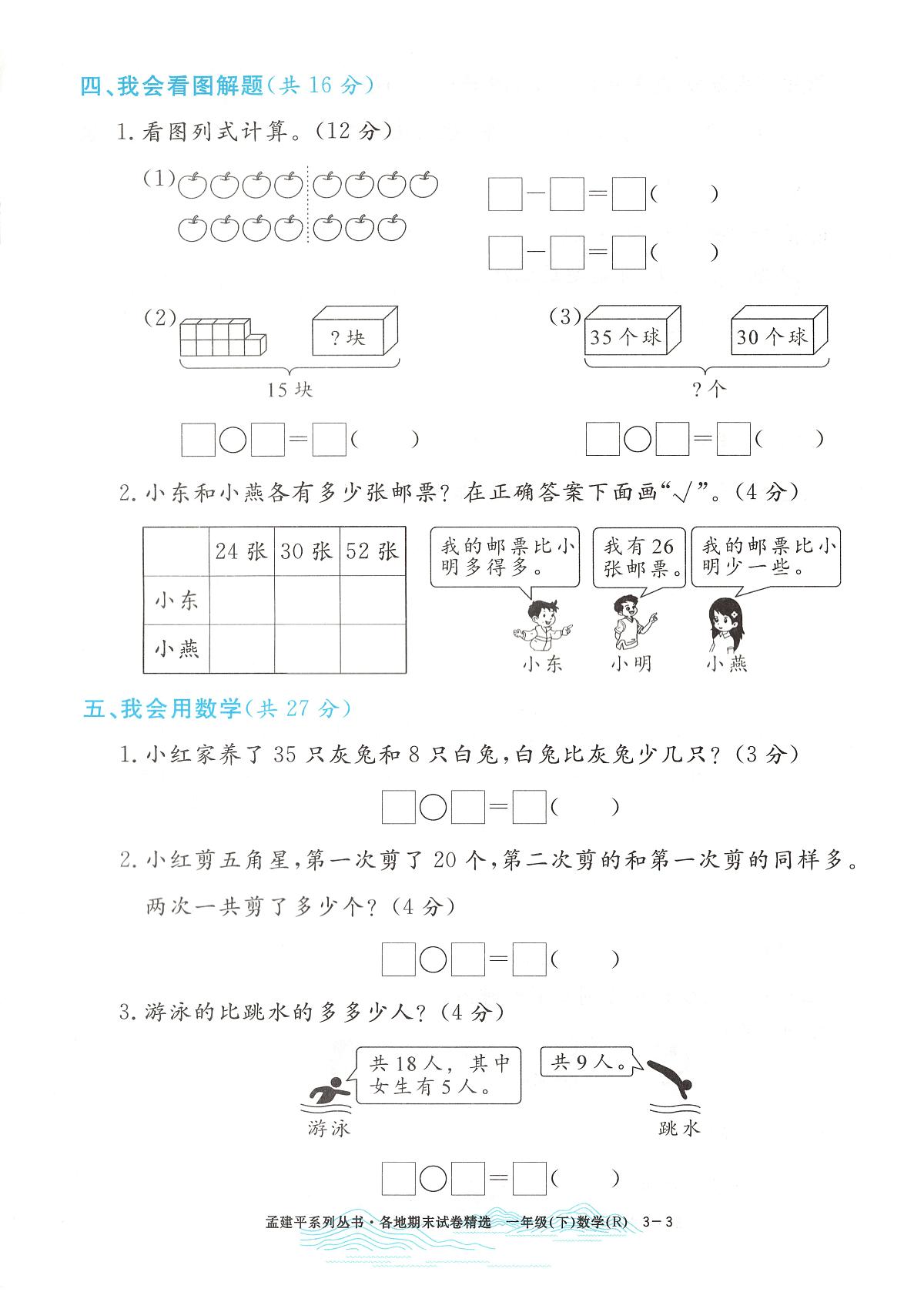 2025年浙江省湖州市南浔区人教版一年级数学下学期期末模拟统考卷及其答案第3页