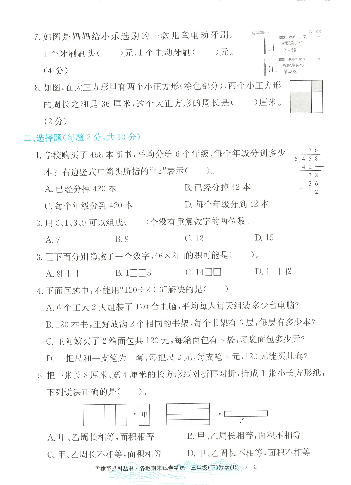 2025年浙江省嘉兴市人教版三年级数学下学期期末模拟统考卷及其答案第2页