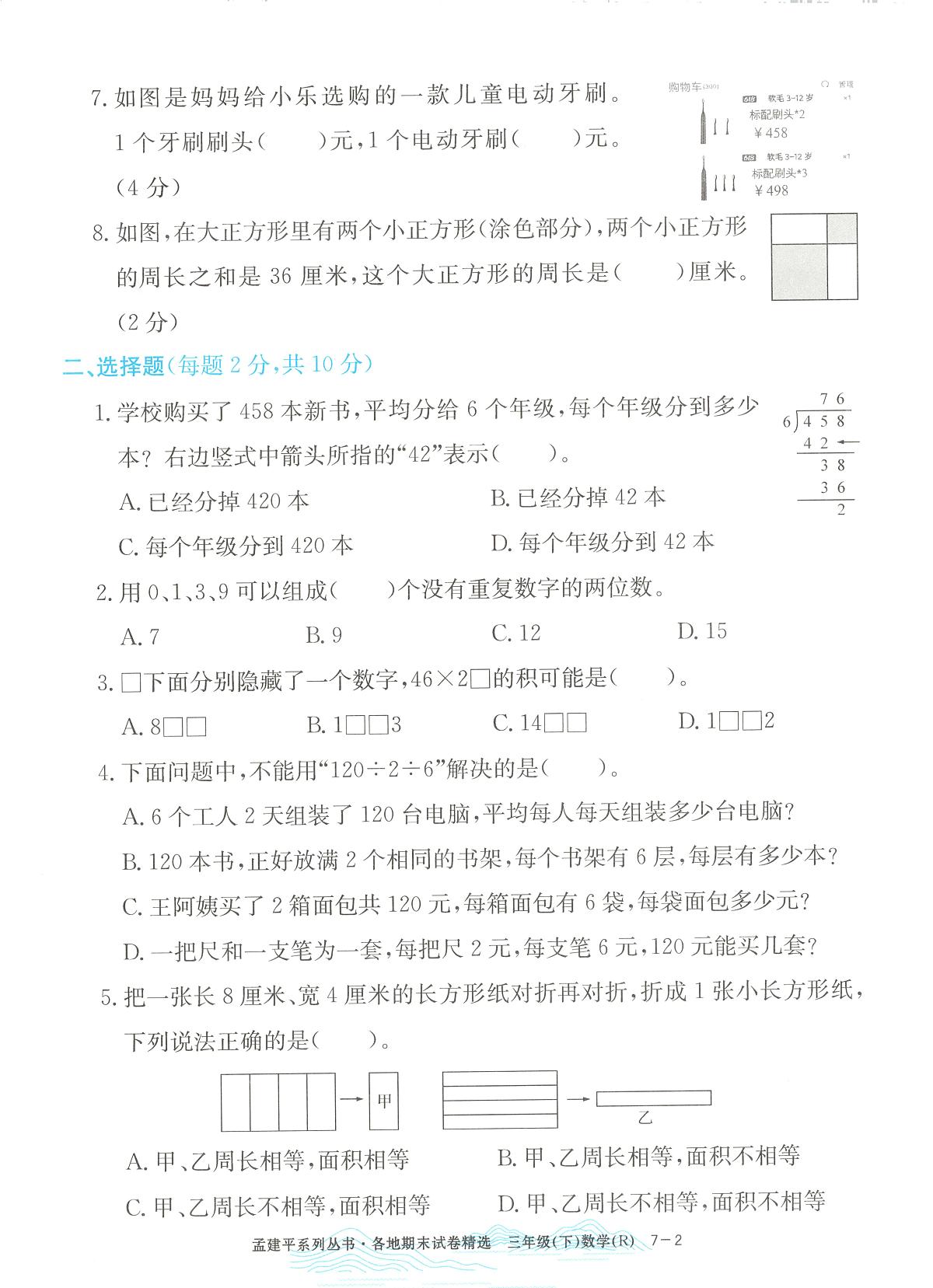 2025年浙江省嘉兴市人教版三年级数学下学期期末模拟统考卷及其答案第2页