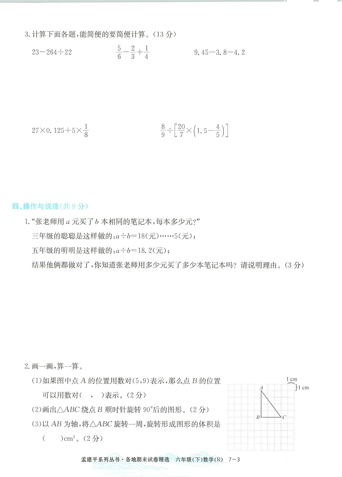 2025年浙江省嘉兴市人教版六年级数学下学期期末模拟统考卷及其答案第3页