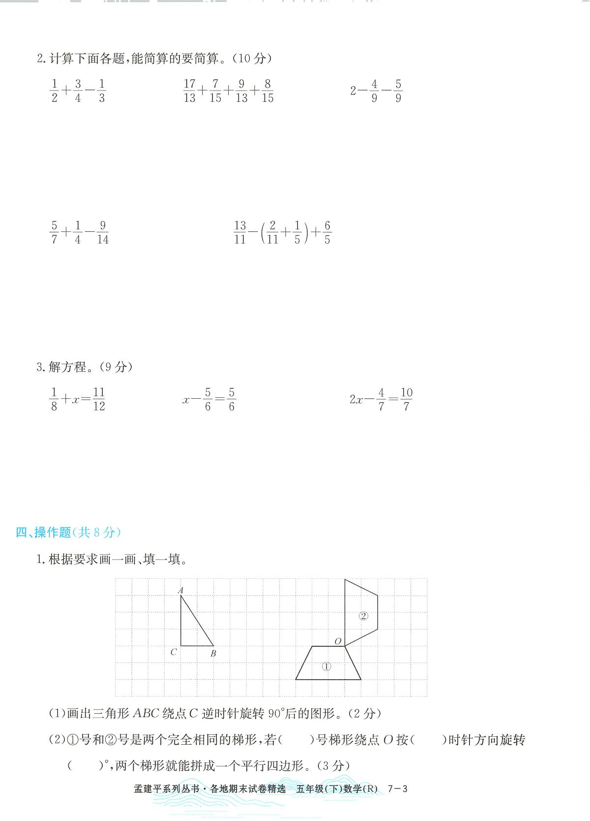 2025年浙江省嘉兴市人教版五年级数学下学期期末模拟统考卷及其答案第3页