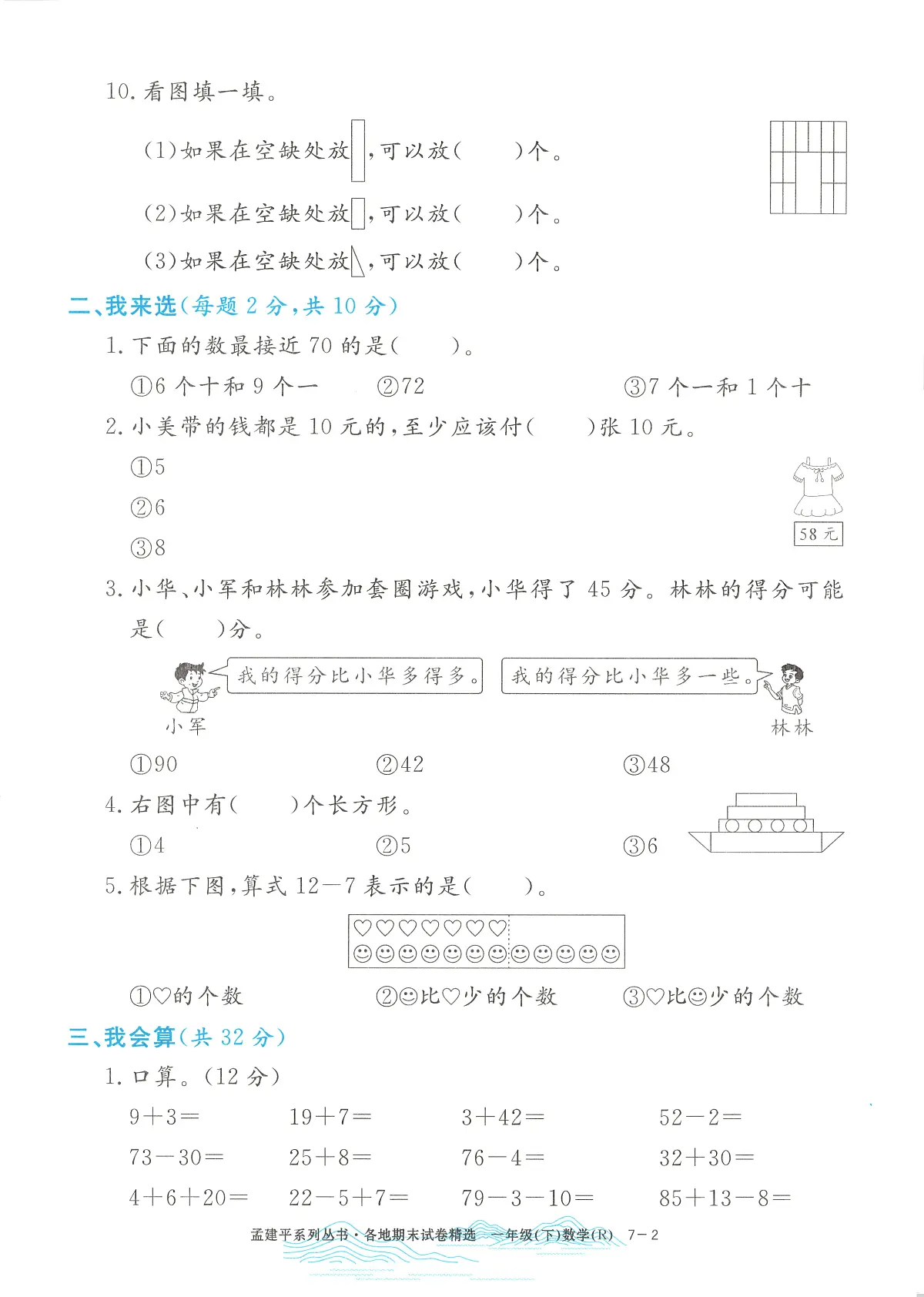 2025年浙江省宁波市鄞州区人教版一年级数学下学期期末模拟统考卷及其答案第2页