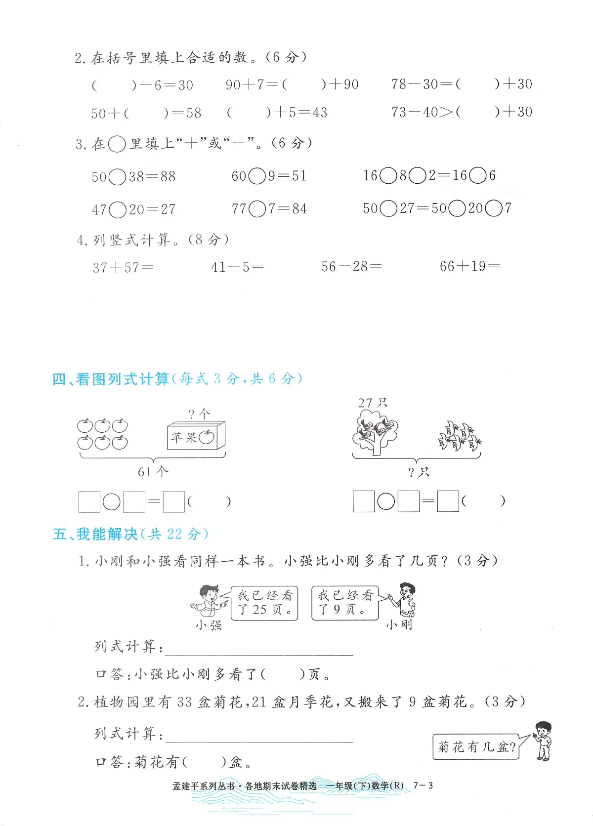 2025年浙江省宁波市鄞州区人教版一年级数学下学期期末模拟统考卷及其答案第3页