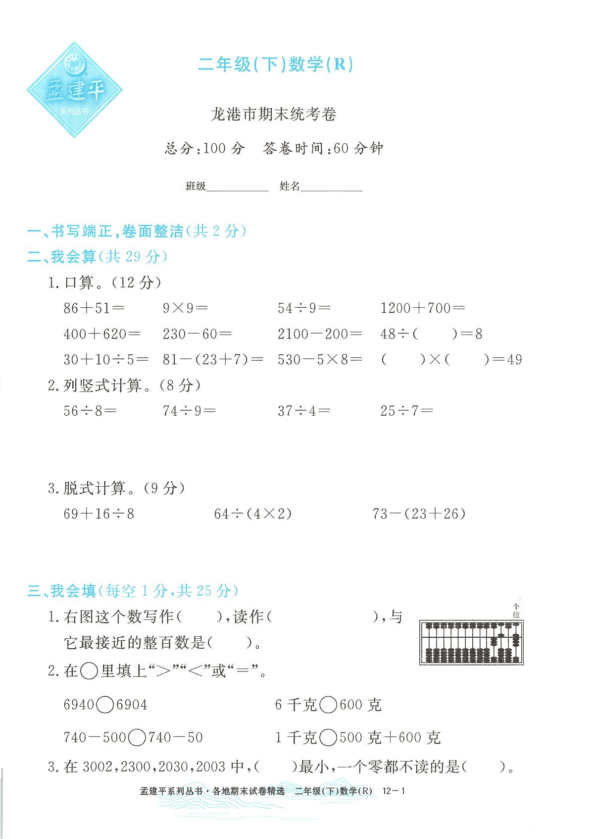 2025年浙江省龙港市人教版二年级数学下学期期末模拟统考卷及其答案第1页