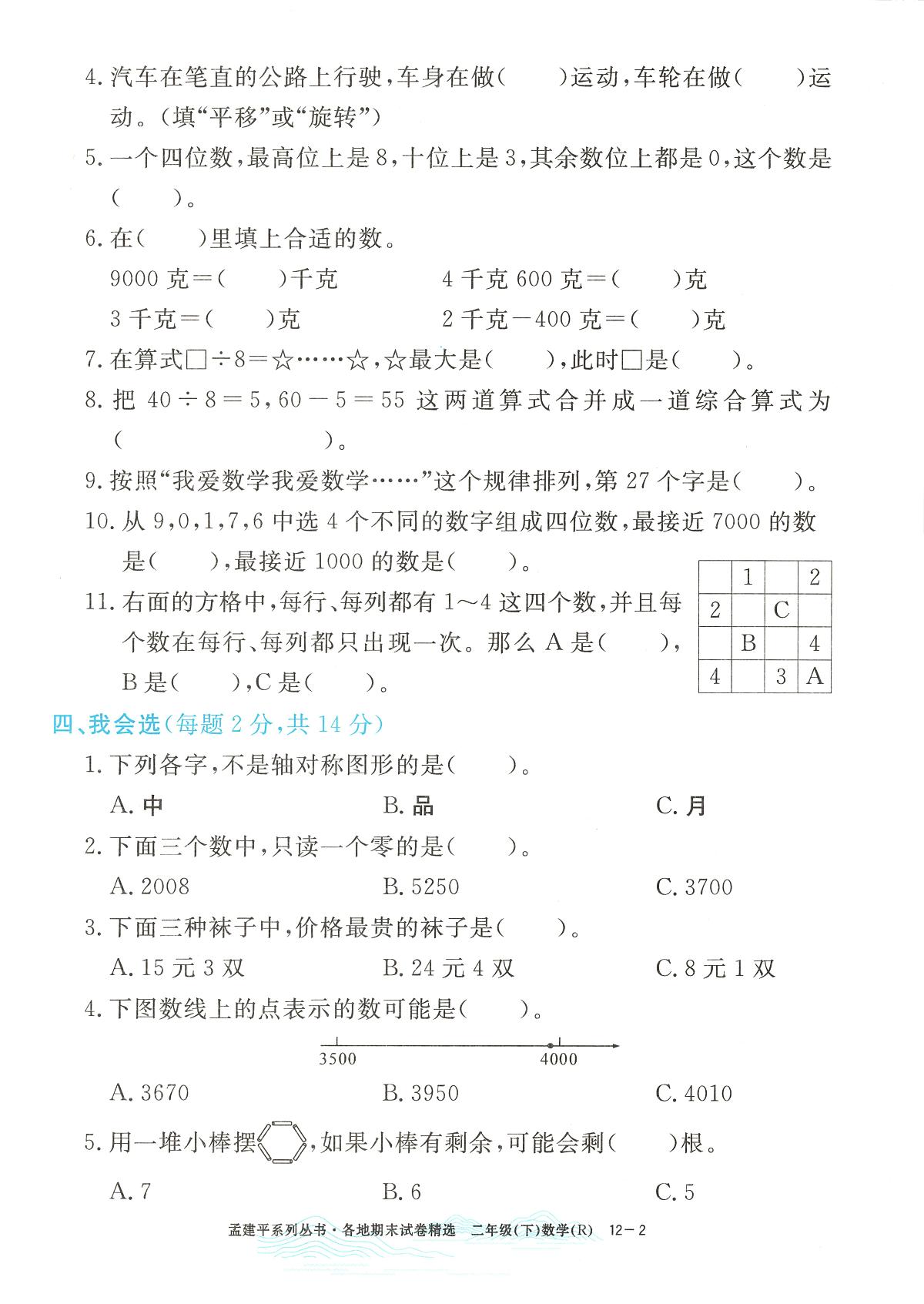 2025年浙江省龙港市人教版二年级数学下学期期末模拟统考卷及其答案第2页