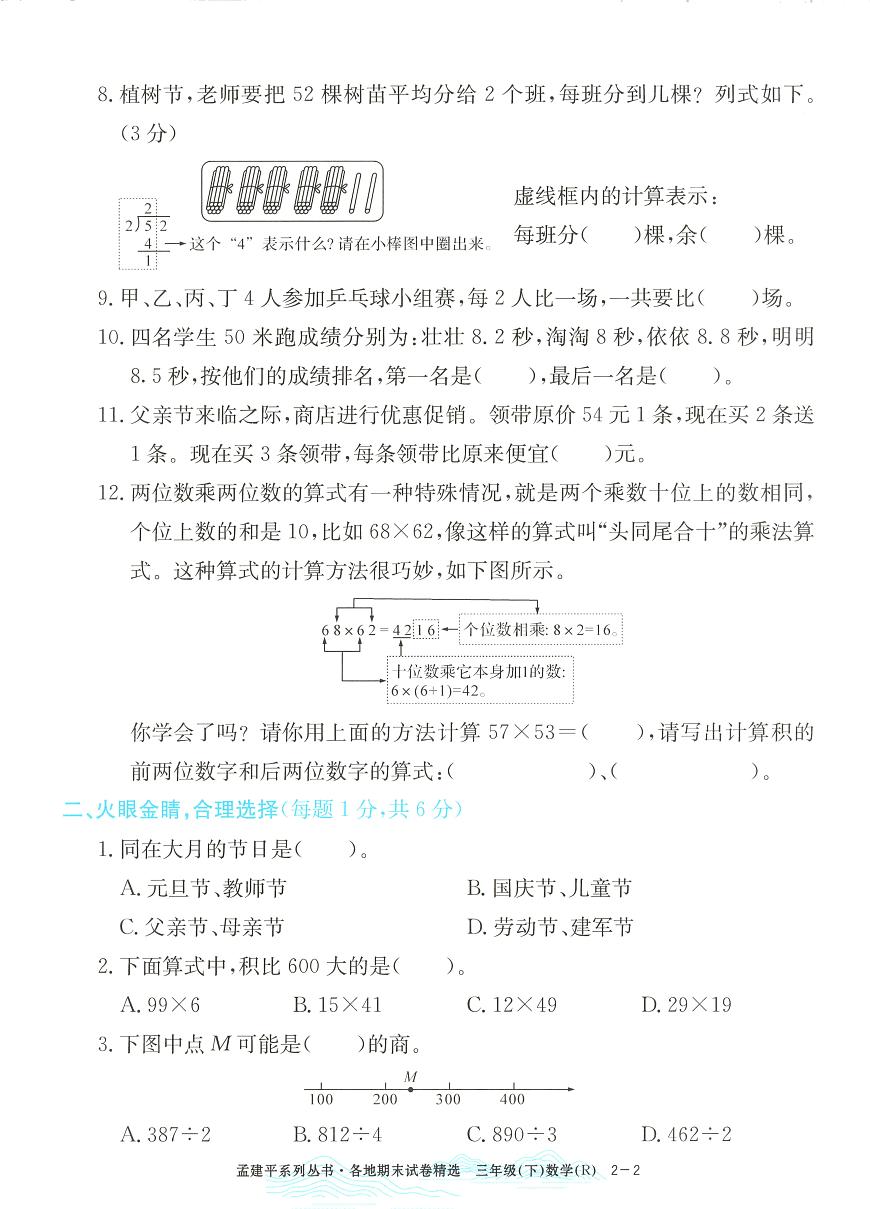 2025年浙江省宁波市镇海区人教版三年级数学下学期期末模拟统考卷及其答案第2页