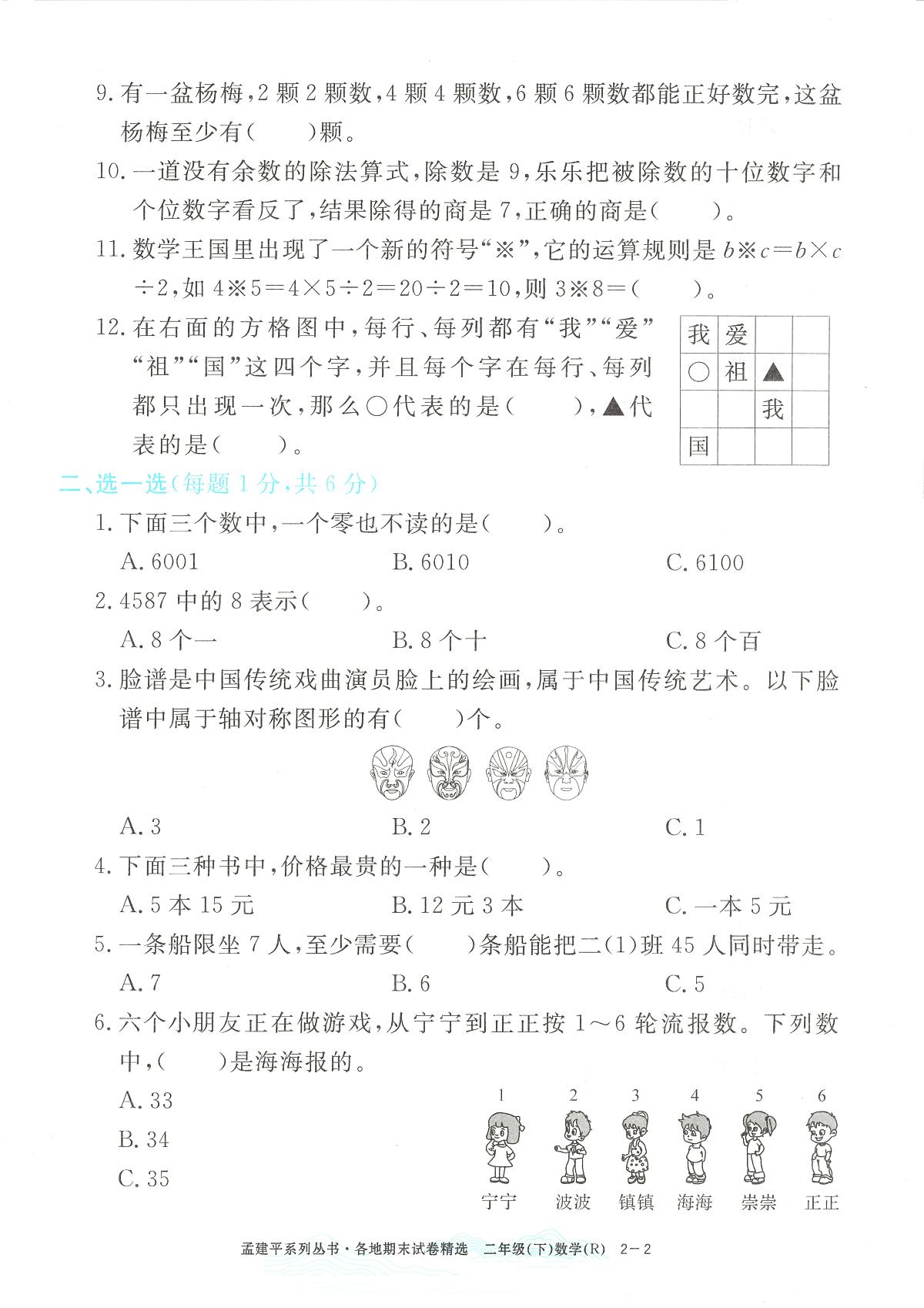 2025年浙江省宁波市镇海区人教版二年级数学下学期期末模拟统考卷及其答案第2页