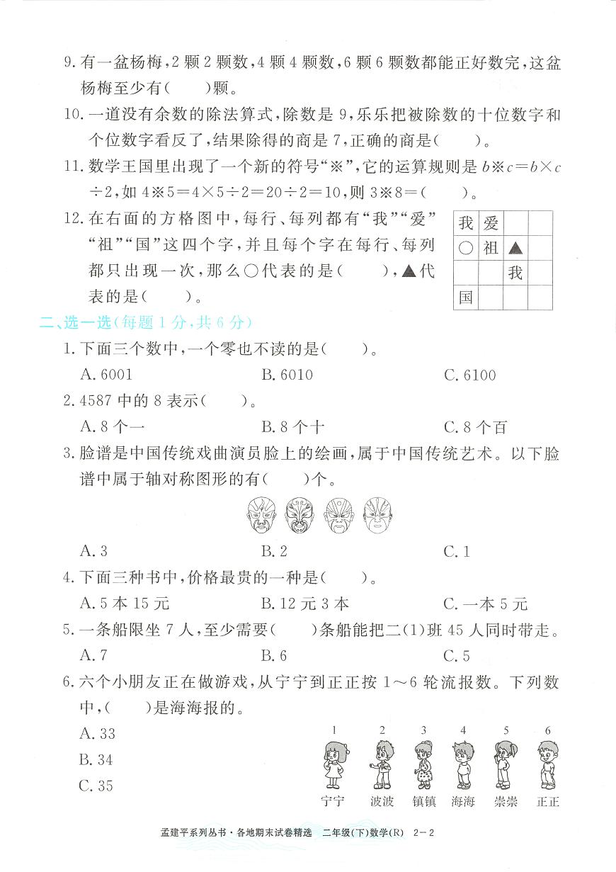 2025年浙江省宁波市镇海区人教版二年级数学下学期期末模拟统考卷及其答案第2页