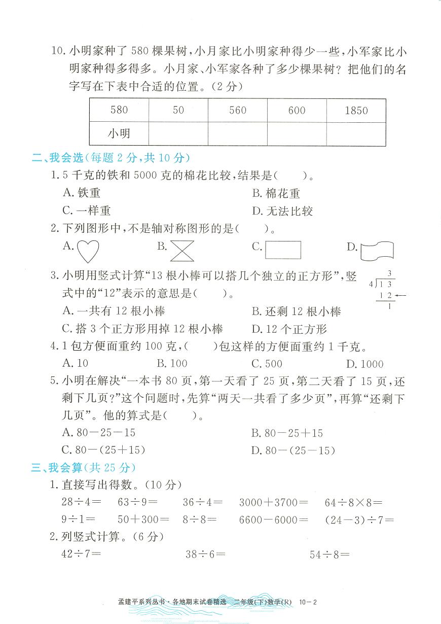 2025年浙江省瑞安市人教版二年级数学下学期期末模拟统考卷及其答案第2页